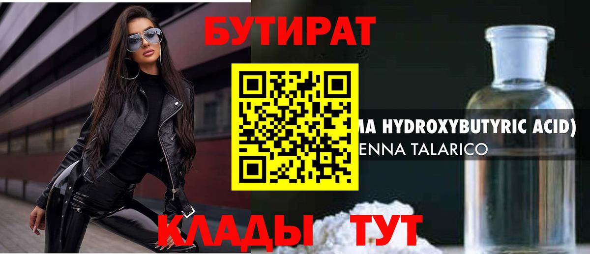 БУТИРАТ бутик Переславль-Залесский