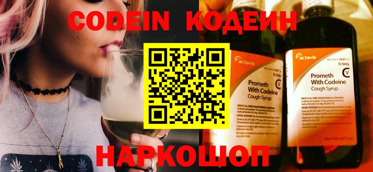 Переславль-Залесский  Кодеиновый сироп Lean напиток Lean (лин)  Кодеин Purple Drank  Вход с VPN 