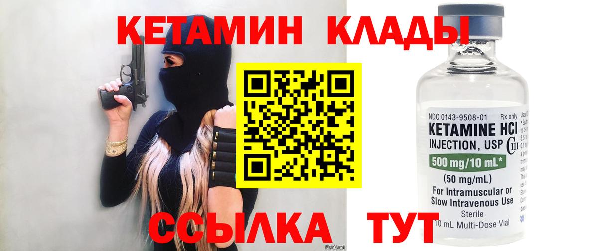 КЕТАМИН VHQ  Вход с VPN  Переславль-Залесский 