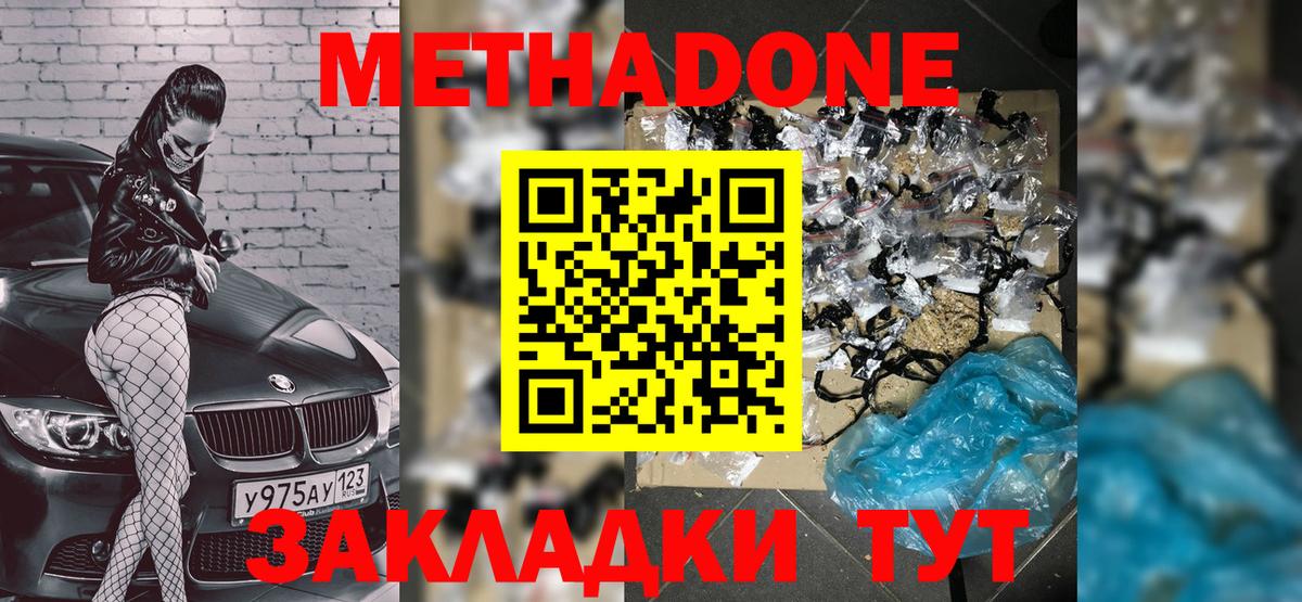 Переславль-Залесский  Метадон кристалл  Метадон кристалл  Вход с VPN 